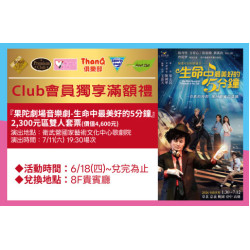 高雄店-Club會員獨享滿額禮 2026/6/18 起