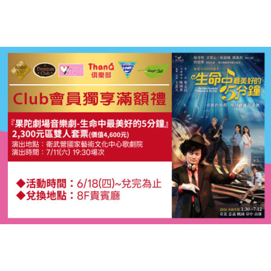 高雄店-Club會員獨享滿額禮 2026/6/18 起