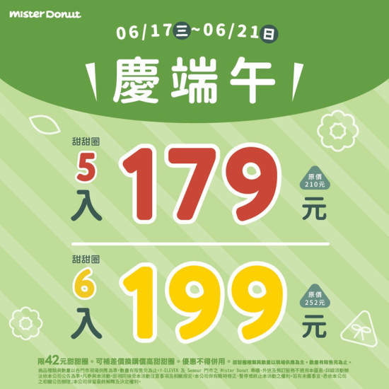 統一多拿滋 - 【限時優惠】甜蜜慶端午！Mister Donut推雙重.. 2026/06/17