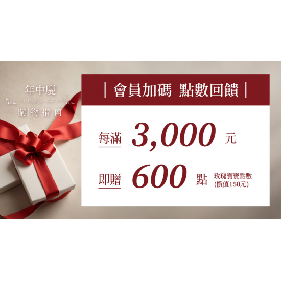 大葉高島屋優惠活動 - 會員加碼點數回饋6/18(四)～6/24(三)點數回饋會員集點