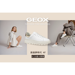 夢時代購物中心最新優惠 - GEOX健樂士 6/18全新開幕