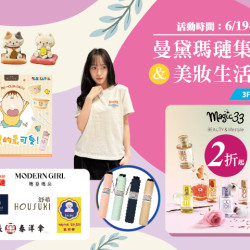 夢時代購物中心最新優惠 - 曼黛瑪璉集團&美妝生活展