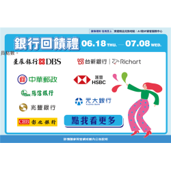 南紡購物中心 - 今夏好有戲_銀行回饋禮:A1館 5F顧客服務中心