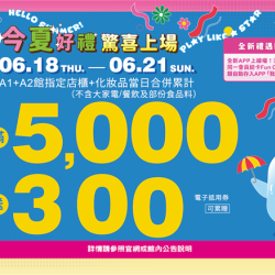 南紡購物中心 - 今夏好禮5000送300:APP線上