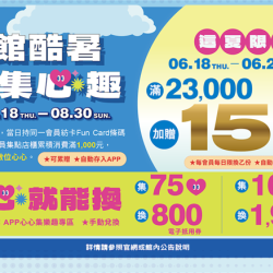 南紡購物中心 - 全館酷暑集心趣:ＡPP