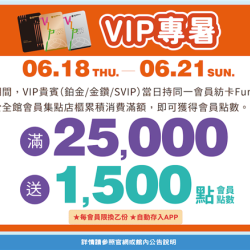 南紡購物中心 - 今夏好有戲_VIP專屬:APP線上