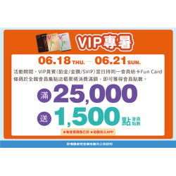 南紡購物中心 - 今夏好有戲_VIP專屬:APP線上