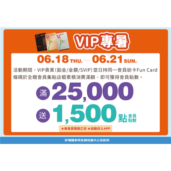 南紡購物中心 - 今夏好有戲_VIP專屬:APP線上