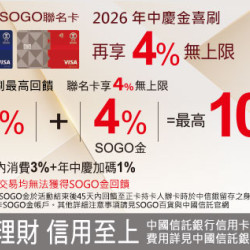 高雄店-2026年中慶 中國信託SOGO聯名卡合併最高10%回饋 2026/6/18 ~ 2026/7/5
