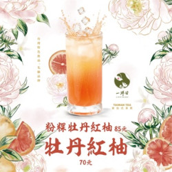 \花香與果香的溫柔相遇/ 牡丹紅柚系列 6/18 新品上市