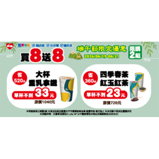 萊爾富最新優惠 - 端午節限定優惠