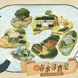 春水堂41st 生日慶-春水尋寶記 春水堂41st 生日慶-春水尋寶記