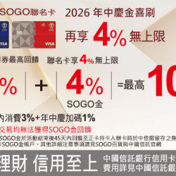 天母店-2026年中慶 中國信託SOGO聯名卡合併最高10%回饋 2026/6/23 ~ 2026/7/5