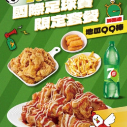 起家雞 - 足球賽限定炸雞套餐｜加碼送地瓜QQ棒兌換券