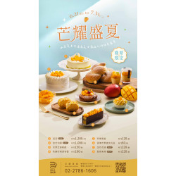 漢來優惠活動 - 《日日烘焙坊》芒耀盛夏：6/21(日)~7/31(二)盛夏限定8款夏日最迷人的甜蜜芒果風味!