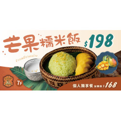 Big City 遠東巨城 - 帕泰家-芒果糯米飯