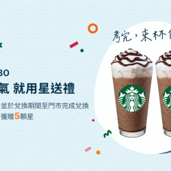 星巴克最新訊息 - 星送禮｜期末打氣 就用星送禮：指定組合額外贈5顆星