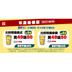 萊爾富最新優惠 - 年度最優惠