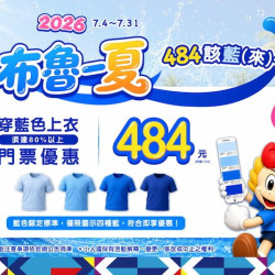 2026 布魯一夏 Blue Summer｜484 該藍（來）一下了？｜小人國主題樂園