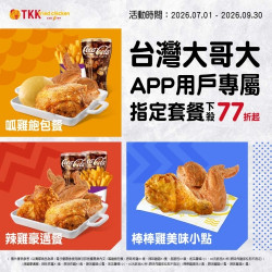 2026台灣大哥大用戶專...