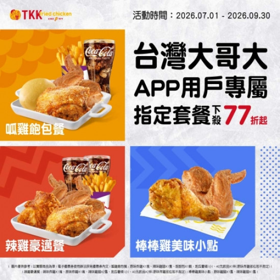 2026台灣大哥大用戶專...