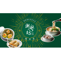台北美福大飯店最新優惠 - 週日嘆早茶　感受港味晨光