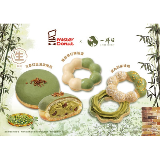 統一多拿滋 - 【新品登場】Mister Donut與一沐日首次攜手聯.. 2026/06/22