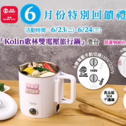台北復興館-6月份特別回饋禮 2026/6/23 ~ 2026/6/24