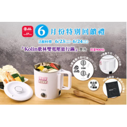 台北復興館-6月份特別回饋禮 2026/6/23 ~ 2026/6/24