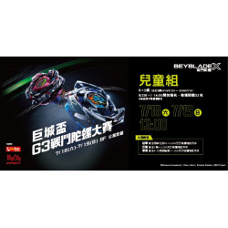 Big City 遠東巨城 - 巨城盃 G3戰鬥陀螺大賽-兒童組