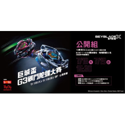 Big City 遠東巨城 - 巨城盃 G3戰鬥陀螺大賽-公開組