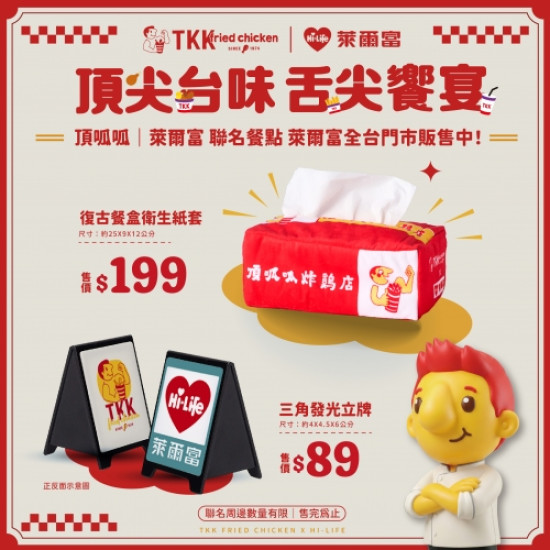 萊爾富也能吃到頂呱呱...