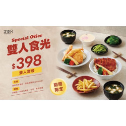 爭鮮餐飲優惠 - 【定食８】雙人食光 $398 套餐，找個人一起好好吃頓飯