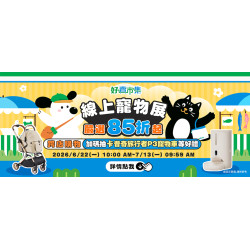 線上寵物展開展啦！