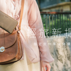 夢時代購物中心最新優惠 - CALTAN 夏日旅行