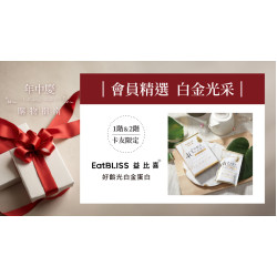 大葉高島屋優惠活動 - 會員精選白金光采6/18(四)～7/12(日)滿額贈4F聯合服務中心