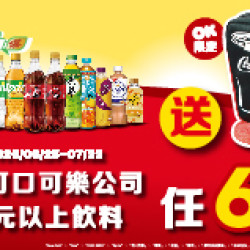 OK‧MART 優惠活動 - 太古任6件送
