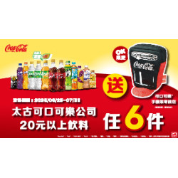 OK‧MART 優惠活動 - 太古任6件送