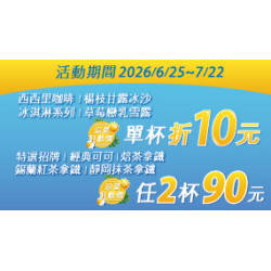 OK‧MART 優惠活動 - 涼夏狂歡價