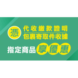OK‧MART 優惠活動 - 代收服務優惠