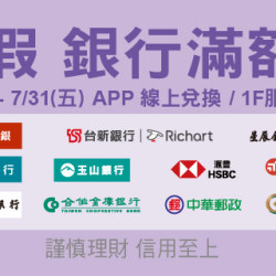 Big City 遠東巨城 - 2026暑假銀行滿額禮
