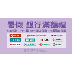 Big City 遠東巨城 - 2026暑假銀行滿額禮