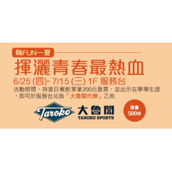Big City 遠東巨城 - 嗨FUN一夏 - 揮灑青春最熱血