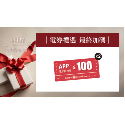 大葉高島屋優惠活動 - 電券禮遇最終加碼7/1(三)～7/12(日)滿額贈大葉髙島屋APP