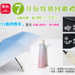 台北復興館-7月份特別回饋禮 2026/6/30 ~ 2026/7/1