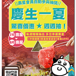 小蒙牛頂級麻辣養生鍋優惠活動 - ?慶生一夏?驚喜優惠週週抽?