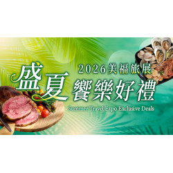 台北美福大飯店最新優惠 - 《美福旅展》限時優惠31折起
