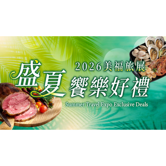 台北美福大飯店最新優惠 - 《美福旅展》限時優惠31折起