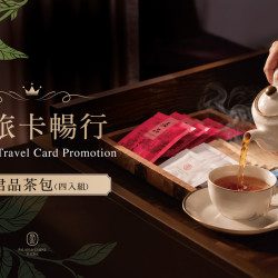 【國旅卡暢行】住房專案 定義您的輕盈節奏：持國旅卡預訂享 93 折禮遇，以彈性預算，譜寫台北專屬的漫遊篇章。