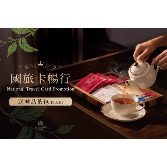 【國旅卡暢行】住房專案 定義您的輕盈節奏：持國旅卡預訂享 93 折禮遇，以彈性預算，譜寫台北專屬的漫遊篇章。